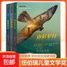 【真便宜】山居歲月系列3冊 紐伯瑞兒童文學(xué)獎三四五六年級小學(xué)生閱讀課外書(shū)籍必讀經(jīng)典外國兒童文學(xué) 山居歲月 驚風(fēng)的山 遠山深處 山居歲月(套裝) 曬單實(shí)拍圖