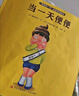 “神奇的一天”角色體驗繪本（全6冊）暢銷(xiāo)十余年，超人氣繪本，用幽默的方式引導孩子換位思考，學(xué)會(huì )感恩和珍惜！ 曬單實(shí)拍圖
