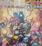 變形金剛·40周年G1復刻版：注音故事（全6冊）  曬單實(shí)拍圖