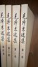 毛澤東選集平裝本套裝全4冊 毛選完整無(wú)刪減版 內含毛澤東的黨委會(huì )的工作方法論持久戰詩(shī)詞實(shí)踐論矛盾論 曬單實(shí)拍圖