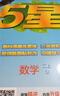 2026春新版 五星學(xué)霸一年級下冊數學(xué)蘇教版SJ江蘇專(zhuān)用 經(jīng)綸5星學(xué)霸1下課本同步作業(yè)本天天練習冊 曬單實(shí)拍圖