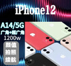 蘋(píng)果 iPhone12 99新 原裝屏 蘋(píng)果12 蘋(píng)果12 二手手機 二手蘋(píng)果手機 國行全網(wǎng)通雙卡5G手機 顏色隨機（國行正品） 128G/8新特價(jià)機+可分期免息6期 曬單實(shí)拍圖