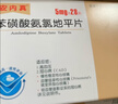 [安內真]苯磺酸氨氯地平片 5mg*28片 5盒裝 曬單實(shí)拍圖