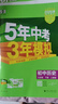 曲一線(xiàn) 53初中歷史 七年級下冊 人教版 2026春初中同步練習 五年中考三年模擬五三 曬單實(shí)拍圖