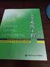 安全系統工程 第2版--全國高校安全工程專(zhuān)業(yè)本科規劃教材 曬單實(shí)拍圖