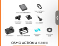 大疆（DJI）Osmo Action4 靈眸 運動(dòng)相機 拍攝vlog  摩托車(chē)騎登山行運動(dòng)攝像機 手持攝錄裝備 標準版 官方標配 標配 曬單實(shí)拍圖