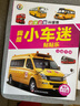 動(dòng)手動(dòng)腦升級版我是小車(chē)迷貼貼樂(lè )益智玩具男孩卡通粘貼書(shū)交通工具 小車(chē)迷貼貼樂(lè )（全套6冊） 曬單實(shí)拍圖