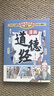 全2冊 一分鐘漫畫(huà)道德經(jīng)精裝彩繪少兒版給孩子的中國文化古典智慧書(shū)籍兒童小學(xué)生課外書(shū)  曬單實(shí)拍圖