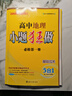 2026新教材小題狂做高一高二上下冊必修二一三數學(xué)語(yǔ)文物理化學(xué)生物政史地選擇性必修123人教同步講解教材高中復習資料模擬題資料刷題書(shū) 必修第二冊 物化生3本【人教版】 曬單實(shí)拍圖