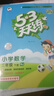 當當【2026春新版】53天天練一二三年級四五六年級上冊2025秋語(yǔ)文數學(xué)英語(yǔ)人教北師版外研教材同步隨堂練習冊曲一線(xiàn)5.3同步訓練人教版五三天天練5+3 三年級下冊-2026春 數學(xué) 人教版 曬單實(shí)拍圖