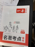 一本初中語(yǔ)文名著(zhù)導讀考點(diǎn)精練速記（2冊）2026中考課內外名著(zhù)基礎知識大全七八九年級閱讀理解真題訓練 曬單實(shí)拍圖