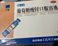 三精葡萄糖酸鋅口服溶液10ml*90支 兒童青少年成人孕婦中老年改善厭食非葡萄糖酸鈣鋅 鈣鐵鋅口服液非鈣片 年貨禮 曬單實(shí)拍圖