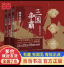 【當當正版包郵】渤海小吏系列自選 跟著(zhù)渤海小吏讀歷史 大唐氣象 南北歸一 兩晉悲歌 三國爭霸中國歷史書(shū)籍 【3冊】三國爭霸上中下全三冊 曬單實(shí)拍圖