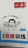 一本小學(xué)數學(xué)思維訓練四年級 2026版奧數訓練舉一反三計算能力應用題變式題組滿(mǎn)分專(zhuān)項練習冊天天練 曬單實(shí)拍圖