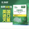 巴斯夫老鼠藥滅鼠藥耗子藥滅鼠餌劑120g 曬單實(shí)拍圖