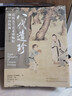 八代遺珍克利夫蘭藝術(shù)博物館藏中國繪畫(huà)典藏版 藝術(shù) 上海書(shū)畫(huà)出版社 平裝版 曬單實(shí)拍圖