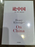 論中國 2023新版 新增出版十周年序 論述中美關(guān)系的歷史癥結和未來(lái)走向 美國前國務(wù)卿亨利基辛格著(zhù) 世界秩序 論領(lǐng)導力 人工智能時(shí)代與人類(lèi)未來(lái) 曬單實(shí)拍圖