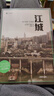 何偉三部曲 江城 奇石 尋路中國 譯文紀實(shí) 彼得海斯勒著(zhù) 上海譯文出版社 全三冊 曬單實(shí)拍圖