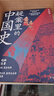 疑案里的中國史（一部書(shū)解讀歷史上的四十大疑案，歷史界福爾摩斯，帶你無(wú)限接近中國歷史的真相?。?曬單實(shí)拍圖