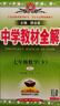 【2026學(xué)年】2026年春季新版中學(xué)教材全解七年級下冊七下語(yǔ)文數學(xué)英語(yǔ)小四門(mén)教材全解同步上冊人教版讀初一年級同步教材解讀講解復習資料書(shū)2025秋薛金星教輔 七年級下冊【數學(xué)】人教版 (26春新版) 曬單實(shí)拍圖