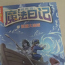 【新書(shū) 現貨 套裝贈透卡+運勢卡】莫西西魔法日記·天方夜譚篇 共6冊 多多羅 8-12歲 想象天馬行空冒險全程“高能”釋放想象力和寫(xiě)作力的奇幻魔法故事  二十一世紀出版社 莫西西魔法日記·天方夜譚篇  曬單實(shí)拍圖