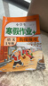 一年級上冊上學(xué)期 寒假作業(yè)語(yǔ)文+數學(xué)（共2本）部編人教版 1年級寒假銜接作業(yè)（復習+預習） 曬單實(shí)拍圖