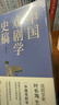 中國戲劇學(xué)史稿（增訂本） 曬單實(shí)拍圖