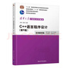 C++語(yǔ)言程序設(shè)計(jì) 第5版五版在線教學(xué)版 鄭莉 清華大學(xué)計(jì)算機(jī)系列教材 程序設(shè)計(jì)基礎(chǔ)知識(shí) c++程序設(shè)計(jì)教程書籍 計(jì)算機(jī)專業(yè)教材書籍 曬單實(shí)拍圖