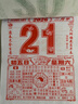2026年新款老黃歷掛歷手撕黃歷家用農歷年歷馬年日歷掛式傳統通勝黃道吉日掛厲曰歷皇歷正版萬(wàn)年歷 馬年老黃歷-大號18.2*13.8cm-1本 曬單實(shí)拍圖