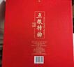 五糧液股份 五糧特曲典藏濃香型白酒52度475mL*2瓶禮盒裝 曬單實(shí)拍圖