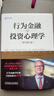 行為金融與投資心理學(xué) 原書(shū)第7版 諾夫辛格 股市投資 投資心態(tài) 心理偏差 理性投資 曬單實(shí)拍圖