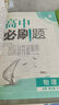 2026高中必刷題高一上冊下冊數學(xué)物理化學(xué)生物必修一二三四語(yǔ)文英語(yǔ)歷史地理政治必刷題新教材同步練習題高一教輔資料 【生物】 必修 第二冊 RJ 人教版 曬單實(shí)拍圖