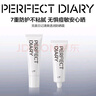 完美日記（PERFECT DIARY）清爽透潤防曬霜50g提亮膚色防曬黑妝前乳SPF50PA4+婦女節禮物 曬單實(shí)拍圖