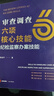 2026新書(shū) 審查調查六項核心技能：紀檢監察辦案技能 李劍平著(zhù) 正版現貨 法律出版社 曬單實(shí)拍圖