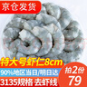 往牧活剝青蝦仁 大號翡翠白蝦仁 冷凍白對蝦仁 手工去蝦線(xiàn) 海鮮水產(chǎn) 特大號蝦仁 1斤(凈重) 曬單實(shí)拍圖
