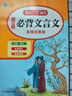 小學(xué)生必背文言文彩圖注音版1-6年級語(yǔ)文教材同步RJ人教統編版小學(xué)生一二三四五六年級小古文必備古詩(shī)文 曬單實(shí)拍圖