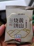胡興堂黃山燒餅安徽特產(chǎn)梅干菜扣肉燒餅酥皮香燒餅傳統糕點(diǎn)燒餅小吃零食 燒餅原味1包+燒餅辣味1包 曬單實(shí)拍圖