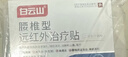 白云山腰椎型遠紅外治療貼腰間盤(pán)突出腰肌勞損腰酸背痛腰部專(zhuān)用腰貼3盒 曬單實(shí)拍圖