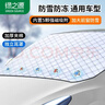 綠之源汽車(chē)冬季雪檔遮陽(yáng)擋前擋風(fēng)玻璃罩防霜防凍擋雪罩風(fēng)遮光簾防曬車(chē)衣 曬單實(shí)拍圖