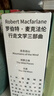 麥克法倫行走文學(xué)三部曲 贈導讀手冊 念念遠山 荒野之境 古道 羅新、楊照、劉子超推薦 自然文學(xué)經(jīng)典 曬單實(shí)拍圖