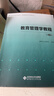 教育管理學(xué)教程(第2版教育管理專(zhuān)業(yè)系列教材新世紀高等學(xué)校教材) 曬單實(shí)拍圖