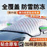 MOTCINO汽車(chē)遮雪擋前擋風(fēng)玻璃防雪防凍罩防曬隔熱遮陽(yáng)擋風(fēng)擋車(chē)衣車(chē)罩冬季 曬單實(shí)拍圖