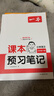 一本小學(xué)語(yǔ)文課本預習筆記五年級下冊2026春同步教材閱讀訓練單元復習預習批注音視頻隨堂筆記真題練習冊 曬單實(shí)拍圖