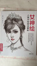 女神繪 彩色鉛筆美少女繪畫(huà)教程書(shū)彩鉛素描畫(huà)畫(huà)入門(mén)自學(xué)零基礎教材古風(fēng)寫(xiě)實(shí)美女頭像人物時(shí)尚插畫(huà)手繪技法臨摹畫(huà)冊 曬單實(shí)拍圖