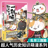 【現貨速發(fā)】如果歷史是一群喵5·亂世三國篇 假如歷史是一群喵 正版 歷史是一群喵 肥志歷史科普漫畫(huà)書(shū) 小學(xué)生兒童漫畫(huà)趣味中國史三國演義繪本動(dòng)漫 第15冊大清風(fēng)云篇  曬單實(shí)拍圖
