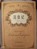 【官方正版】昆蟲(chóng)記書(shū)籍 法布爾原著(zhù)完整無(wú)刪減 八年級上冊課外閱讀書(shū)目 初中生初二語(yǔ)文教材配套閱讀完整版名著(zhù)讀物收藏版青少年課外閱讀書(shū)籍 曬單實(shí)拍圖