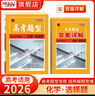【全國通用】天利38套2026新高考題型專(zhuān)項強化訓練高考語(yǔ)文數學(xué)英語(yǔ)物理化學(xué)生物政治歷史地理專(zhuān)項高考選擇題非選擇題強化訓練天利38套官方旗艦店正品 2026高考化學(xué)選擇題 曬單實(shí)拍圖