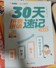 學(xué)而思 30天拼音拼讀速記 5-8歲拼音拼讀分級訓練 幼小銜接識字兩冊圖書(shū)+30節視頻課程 自主閱讀 小學(xué)一二年級學(xué)前早教啟蒙  曬單實(shí)拍圖
