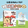親愛(ài)的小狗 線(xiàn)條小狗漫畫(huà)書(shū)籍 贈周邊  治愈官方漫畫(huà)集系列 想在天氣好時(shí)去海邊 帶殼的牡蠣是大人的心臟等套裝任選正版包郵 [治愈脆弱3冊]小狗+想在天氣好時(shí)去海邊+牡蠣 曬單實(shí)拍圖