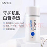 芳珂（FANCL）倍護防曬隔離露60ml*2 雙支裝 SPF50+防曬清爽不油膩女神節禮物 曬單實(shí)拍圖